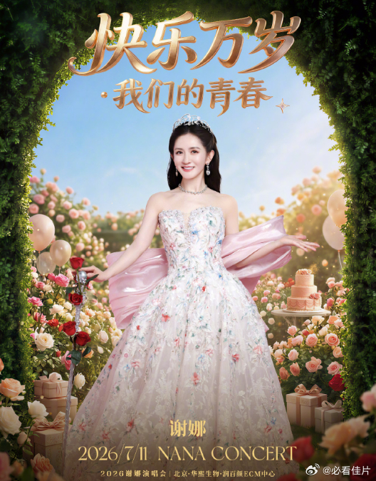娜个不唱了杰个唱满怀热忱等待娜姐演唱会如期上演，最终遗憾落幕无法开演，还好杰哥舞