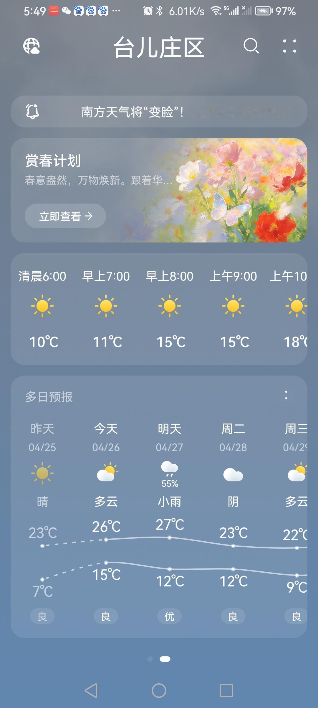 三月初十的天气预报“多云”。气温15—26度