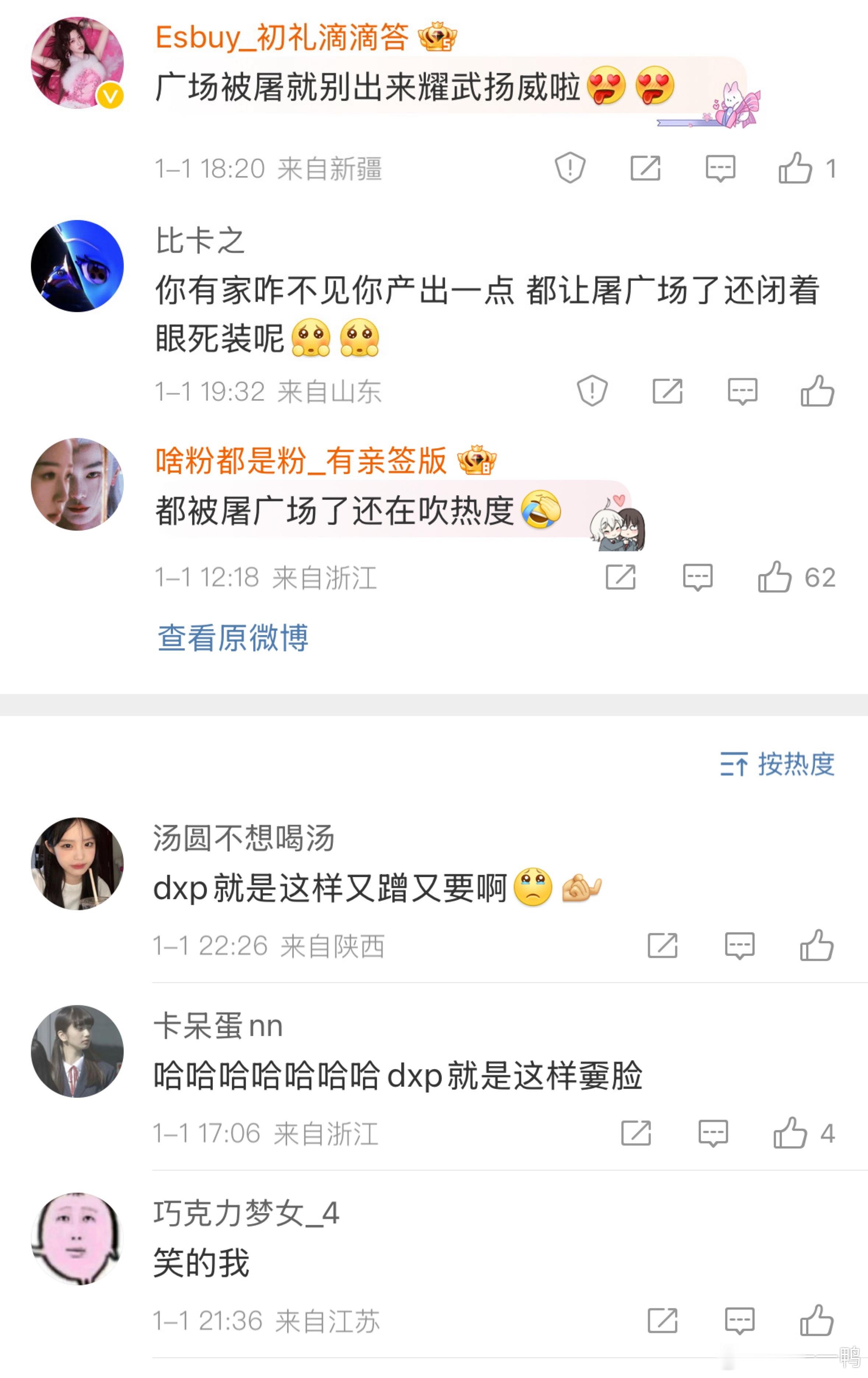 广场0人在意 反倒是你们好在意棣欣引力 