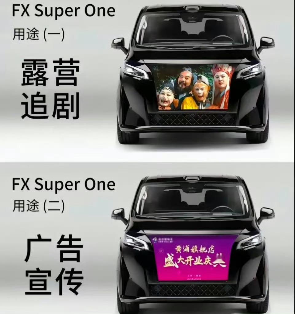 数码闲聊站[超话] 贾总FF旗下首款MPV车型 FX Super One! 这中