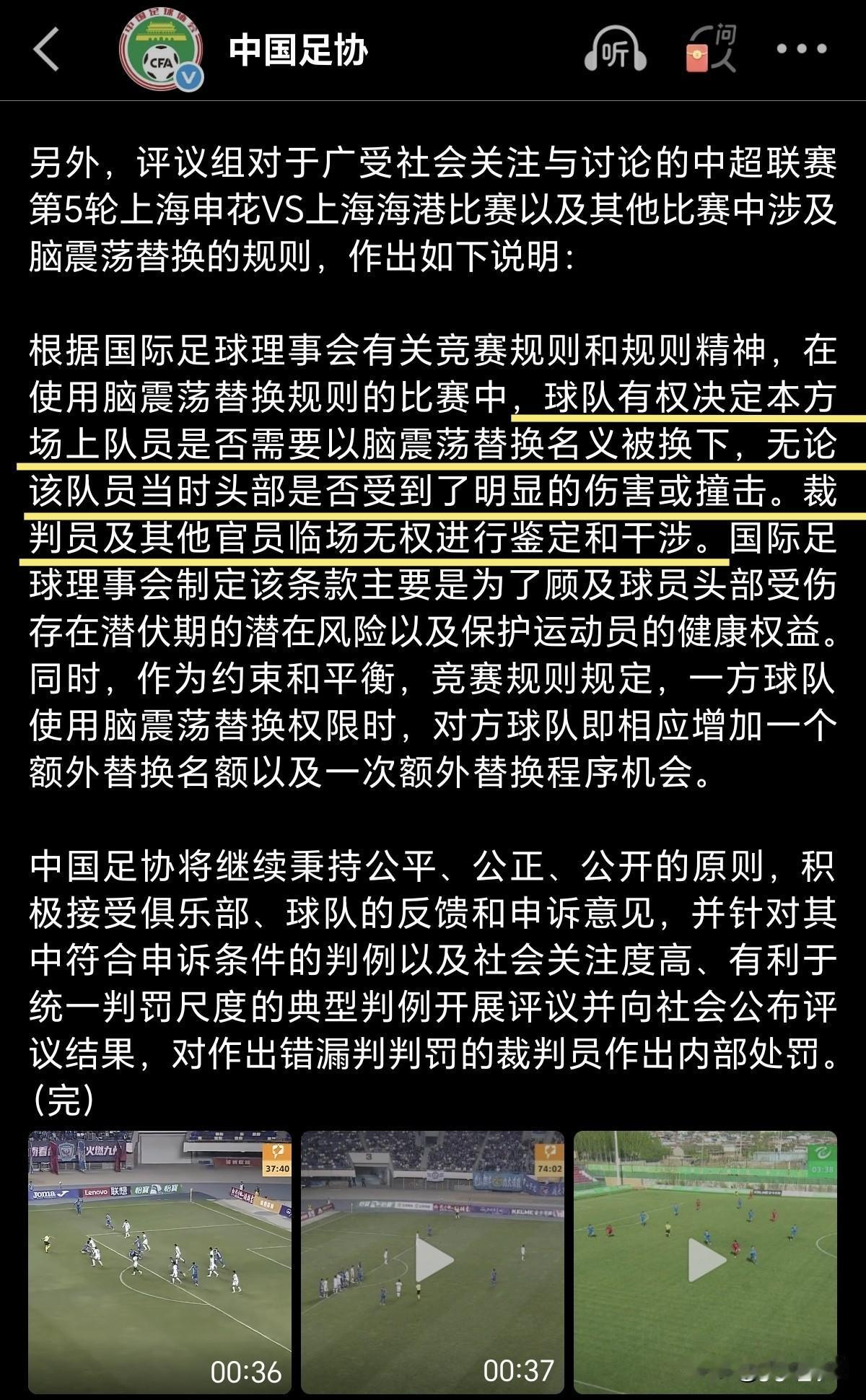 杨世元拉伤用脑震荡条款，足协存在滥用规则！多位足球媒体人表示深切担忧[惊呆]
