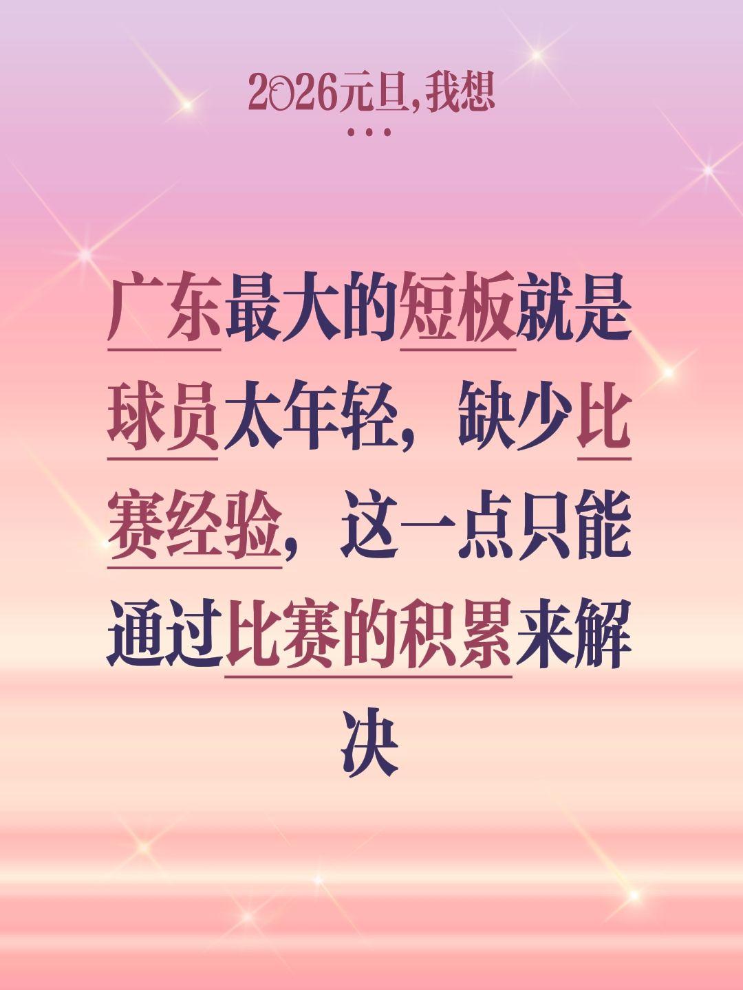 广东最大短板，杜锋老头疼了。我评论了 的作品： 广东最大的短板就是球员...