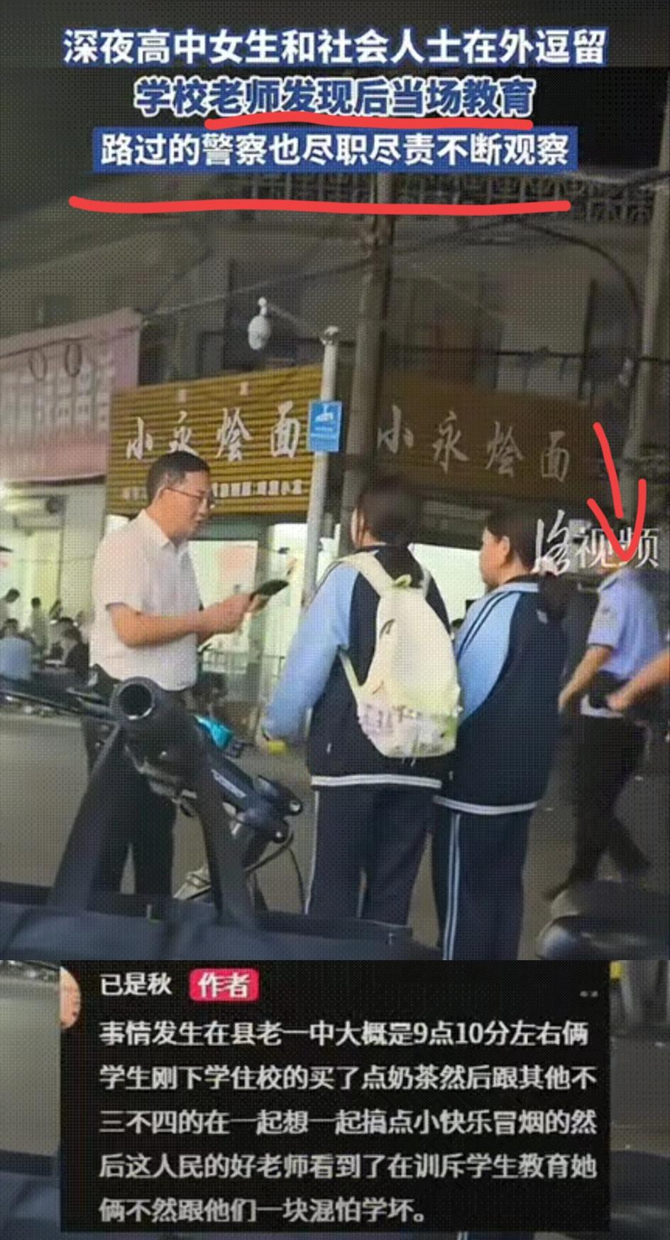 太赞了！
这位河南老师的“下班管闲事”
河南一高中老师下晚班回家，老远瞧见俩穿校