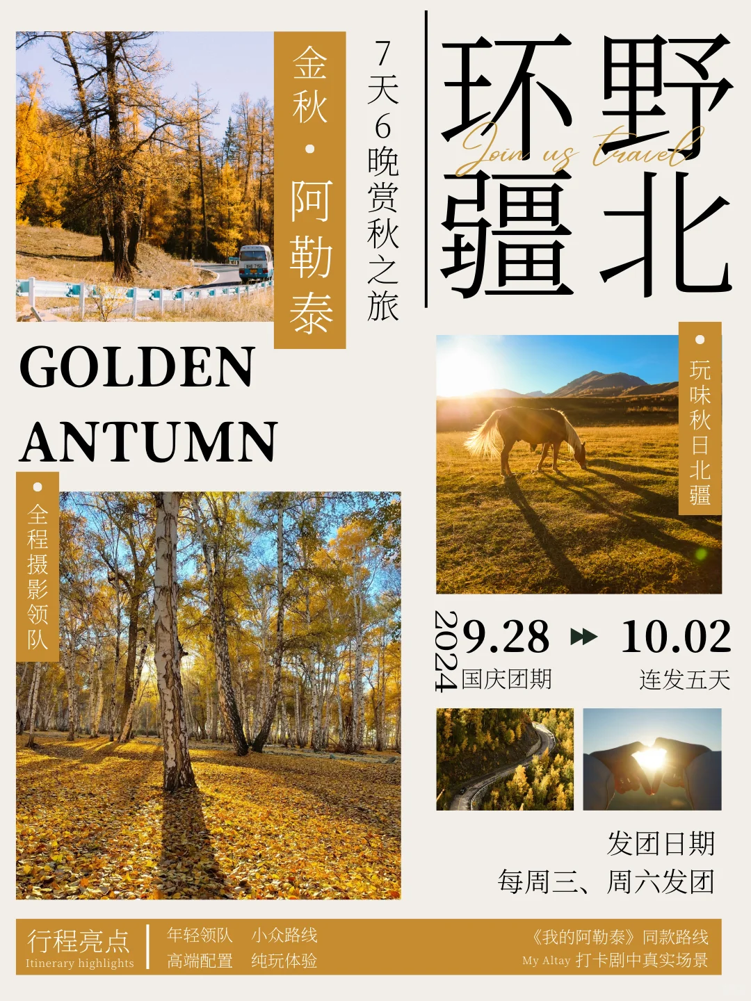 阿勒泰纯玩7️⃣日游｜报个超省心小团去赏秋🍂