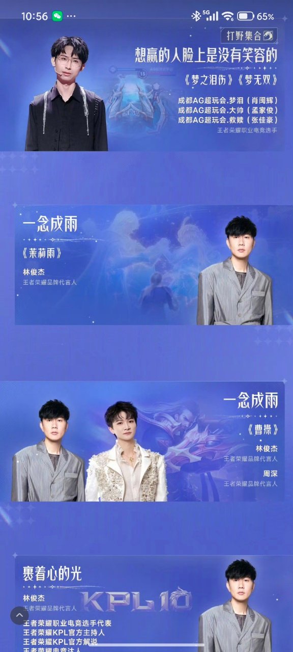 林俊杰共创之夜唱茉莉雨林俊杰共创之夜茉莉雨舞台林俊杰茉莉雨舞台 ​​​