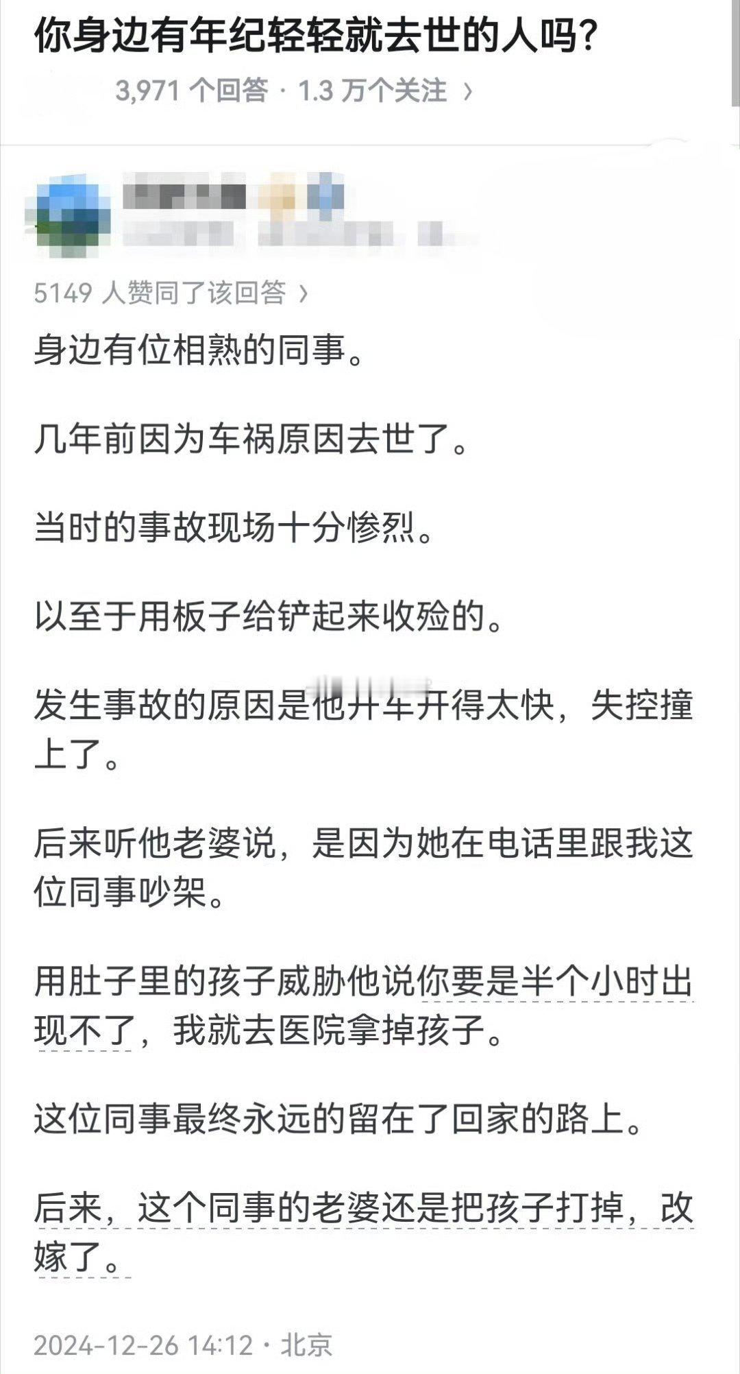 你身边有年纪轻轻就去世的人吗？ ​​​