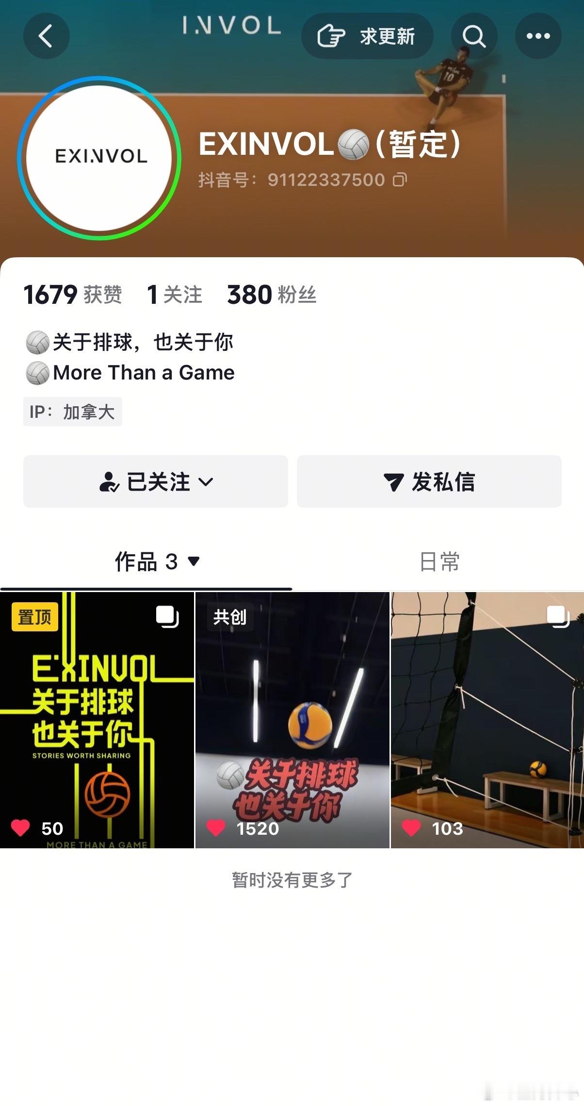 来支持一下排球人的专属品牌Exinvol，顺便点点关注关于排球也关于你本次排球故