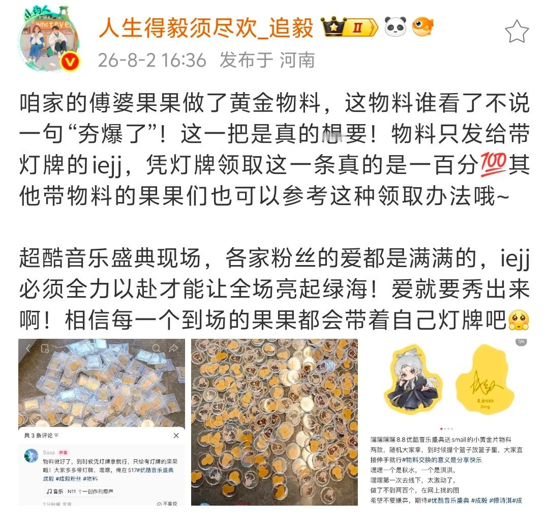 这个果果办法很好！去了都带灯牌啊！让成毅看到果果们的绿海为他而来！ 
