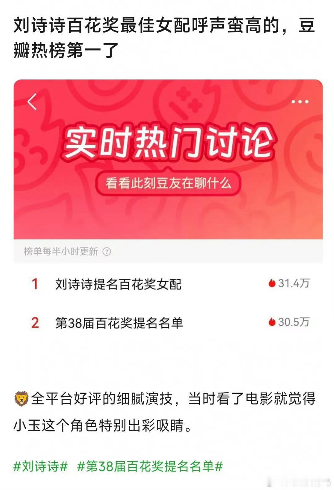 刘诗诗一个人热度比百花女配热度还高