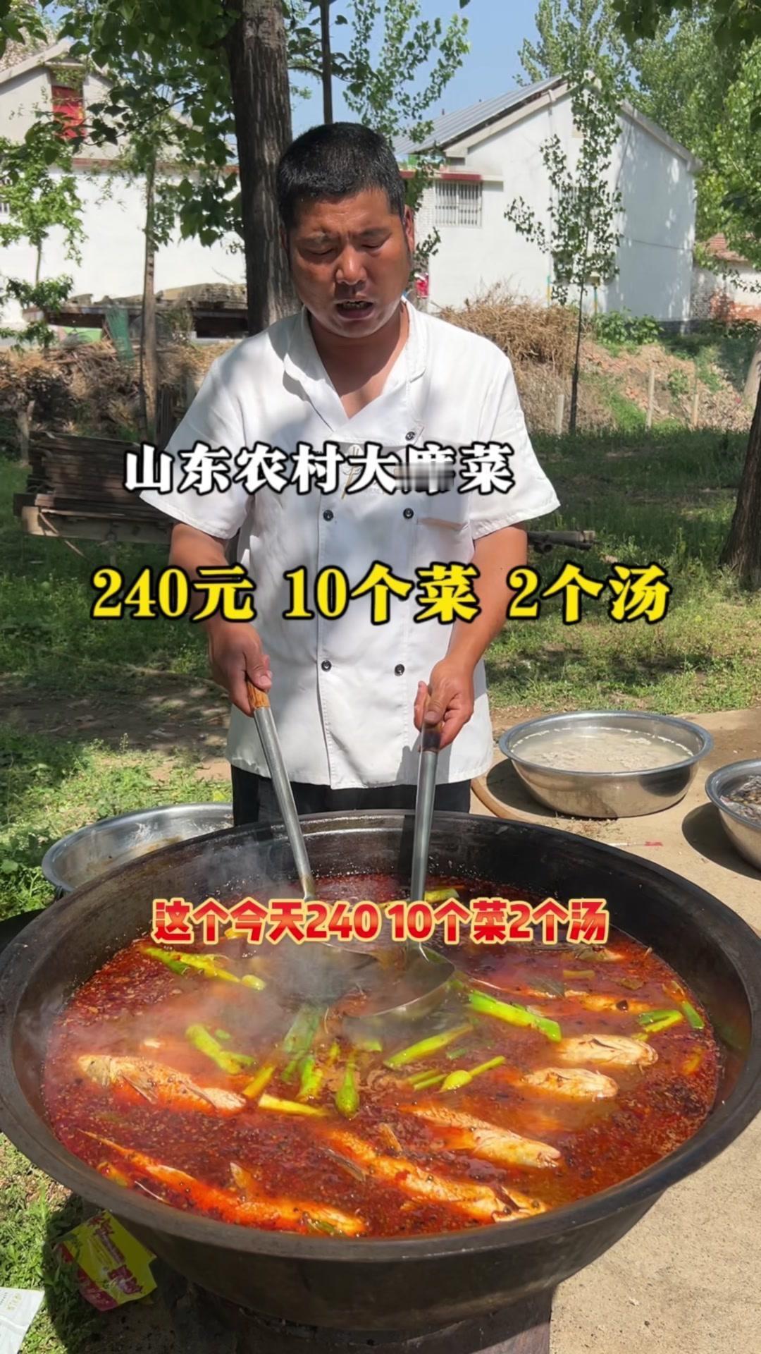 山东农村大席菜，240元10个菜2个汤，🔥🔥🔥今天240，10个菜2个汤，