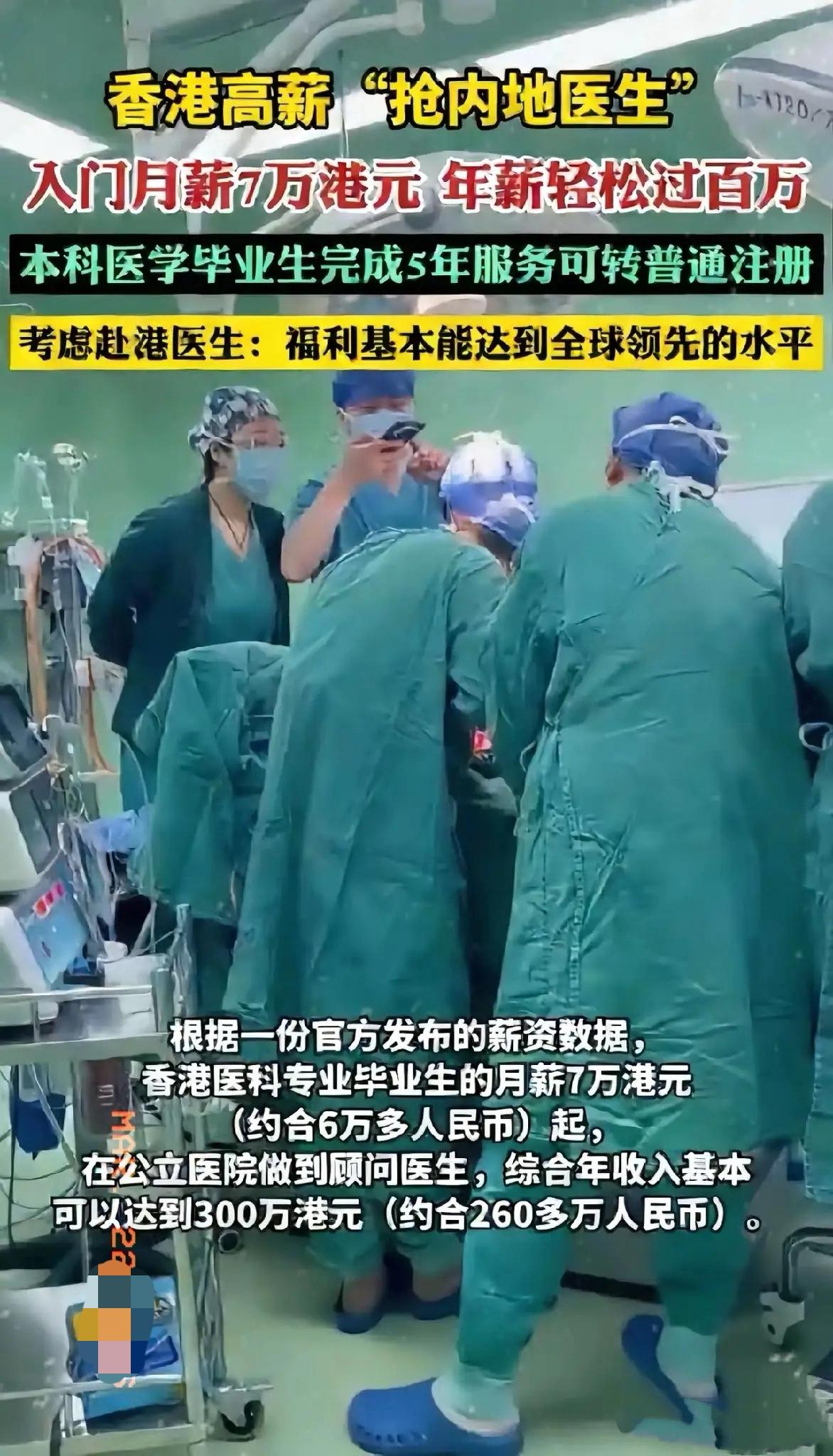 香港抢内地医生，月薪7万7！这波操作直接看懵全网！

一根鱼刺，深圳77块搞定，