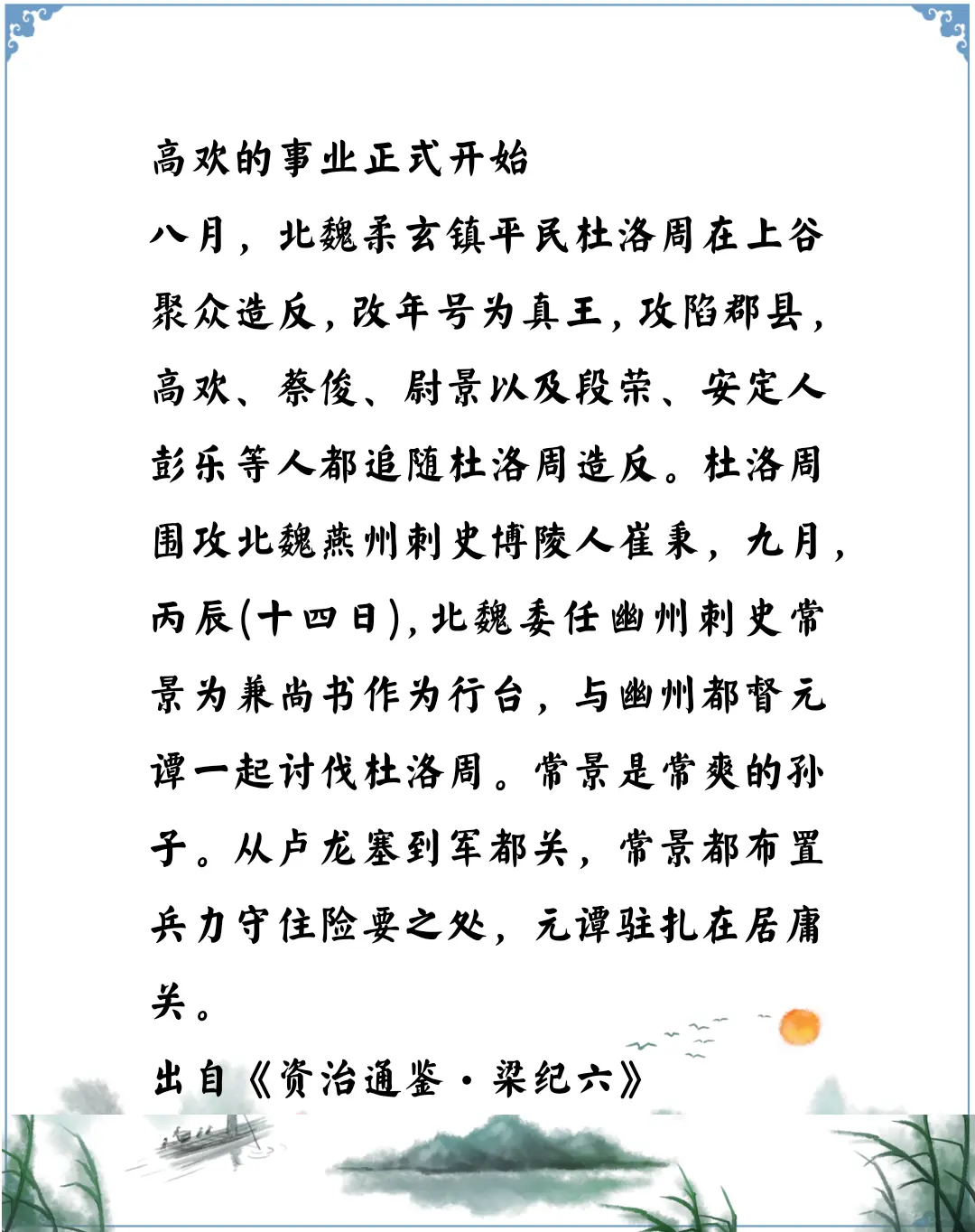 资治通鉴中的智慧，南北朝北魏高欢事业正式起步