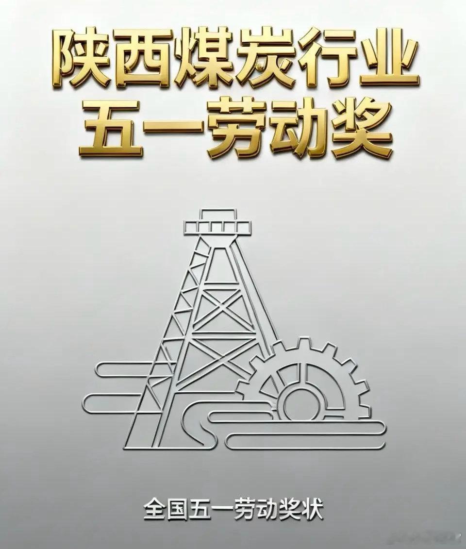 上官盘点陕西旅游_攻略景区美食民宿诗和远方  陕西煤炭行业多集体和个人荣获五一劳
