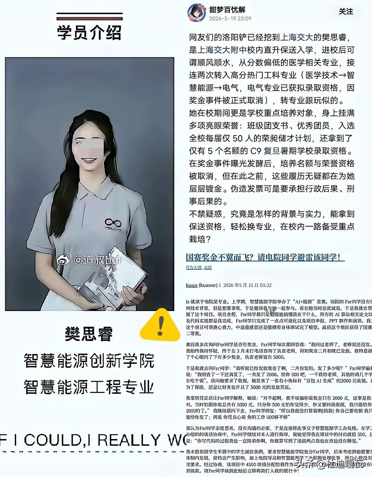 “处分她了对你有什么好处？她是要进体制内的人，不要影响她。”你敢信这是上海交大一