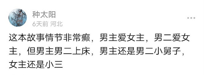 《开到荼蘼》定了白鹿+李昀锐+常华森不仅男女主番位难定，这本书的原著也很炸裂。