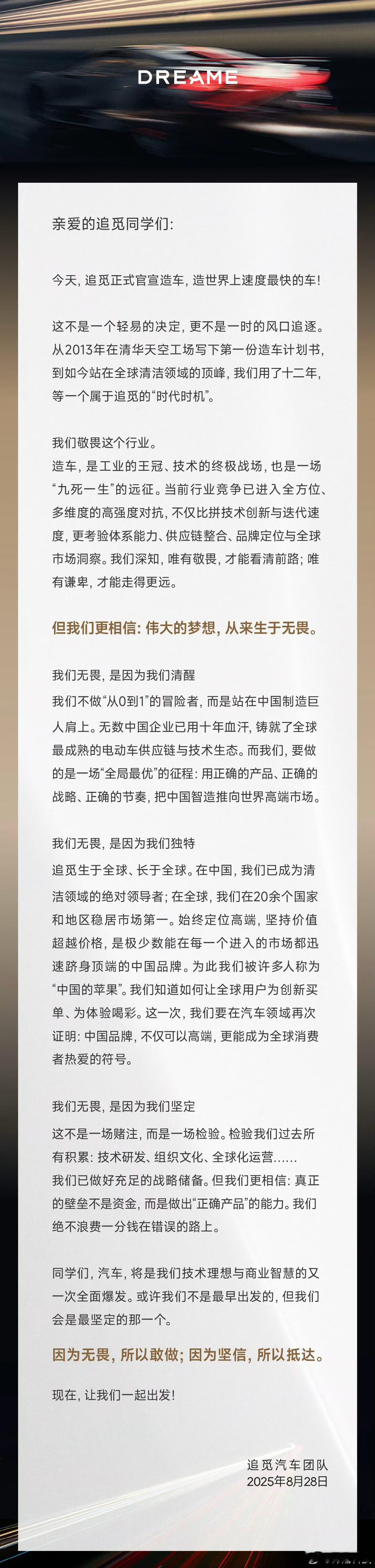 追觅官宣造车？？？ ​​​