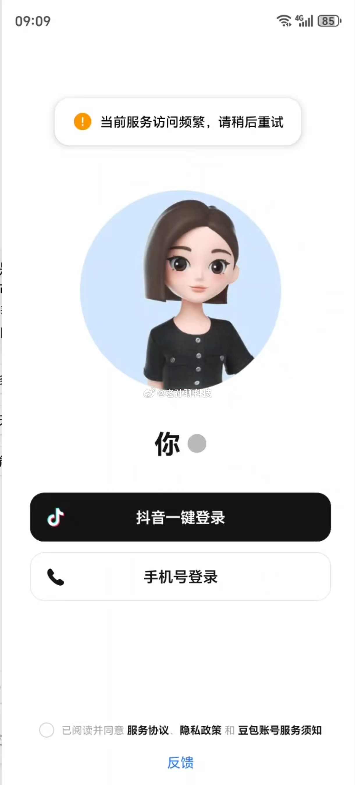 没有任何原因，豆包被强制退出登录了发送任何消息都被强制退出，什么情况 