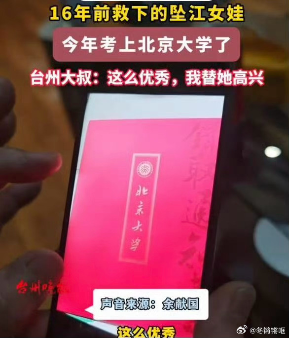 台州大叔跳江捞上来的2岁女娃，今年考上北京大学了！ 十六年前余献国纵身跃入江中救