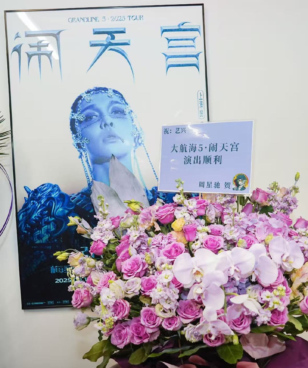 周星驰祝闹天宫演出顺利周星驰祝闹天宫巡演顺利哇没想到在这里看到了星爷！好羡慕上海