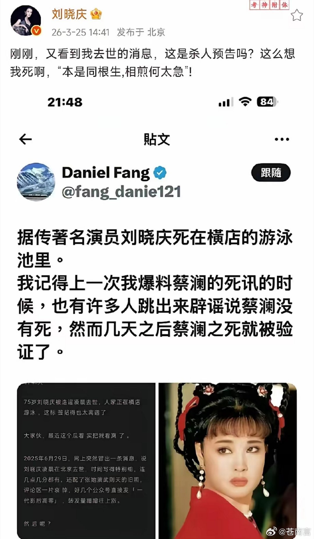 刘晓庆再发文辟谣去世刘晓庆转发贴文并在线辟谣: “刚刚，又看到我去世的消息，这是