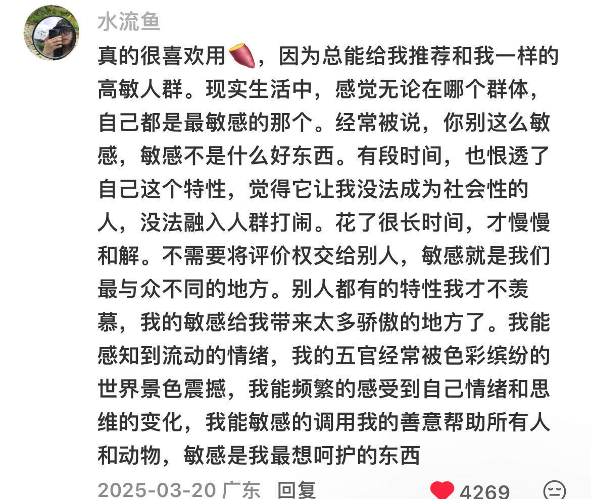 高敏感是上天赐予我们的天赋 