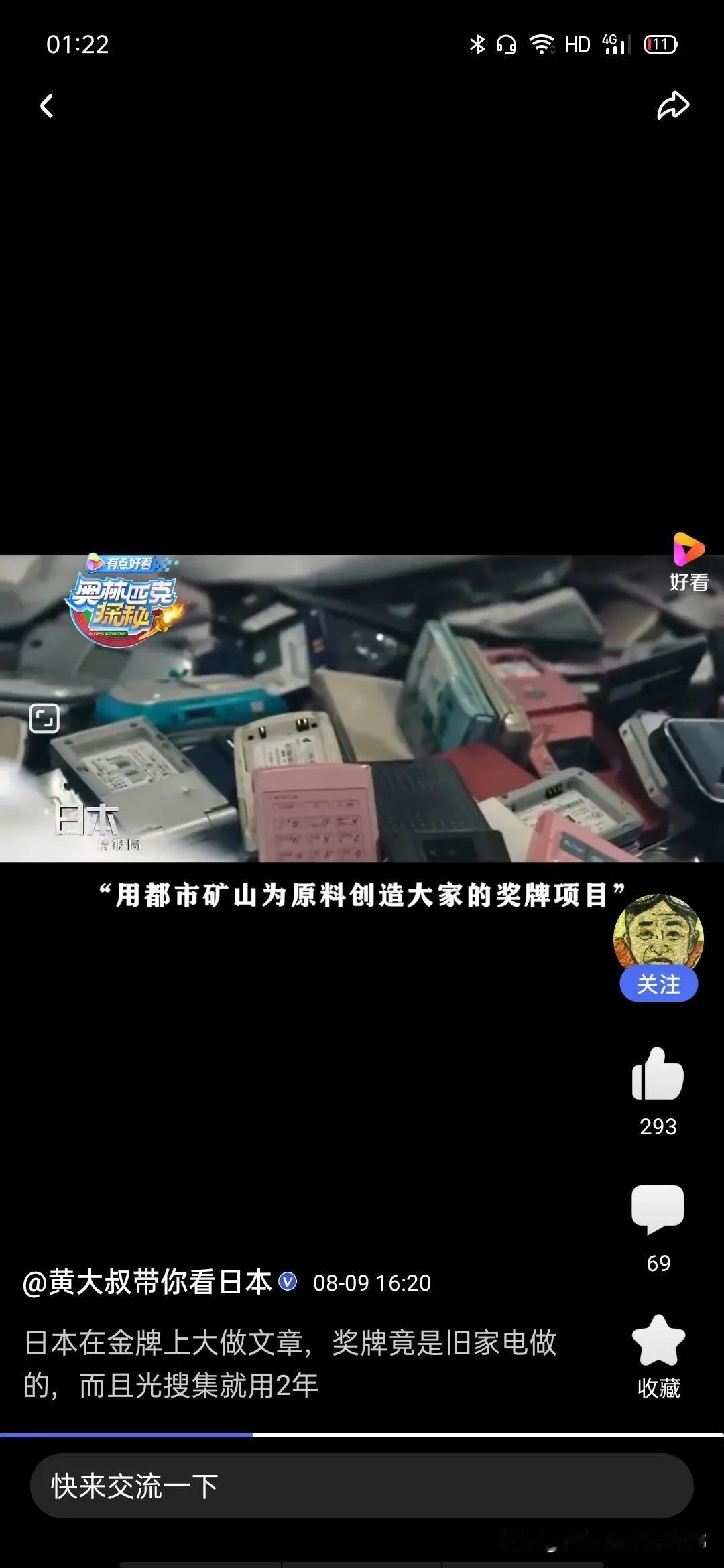 东京奥运会的奖牌都是废弃小家电做的，一个金牌需要240部手机，你知道吗？

全国