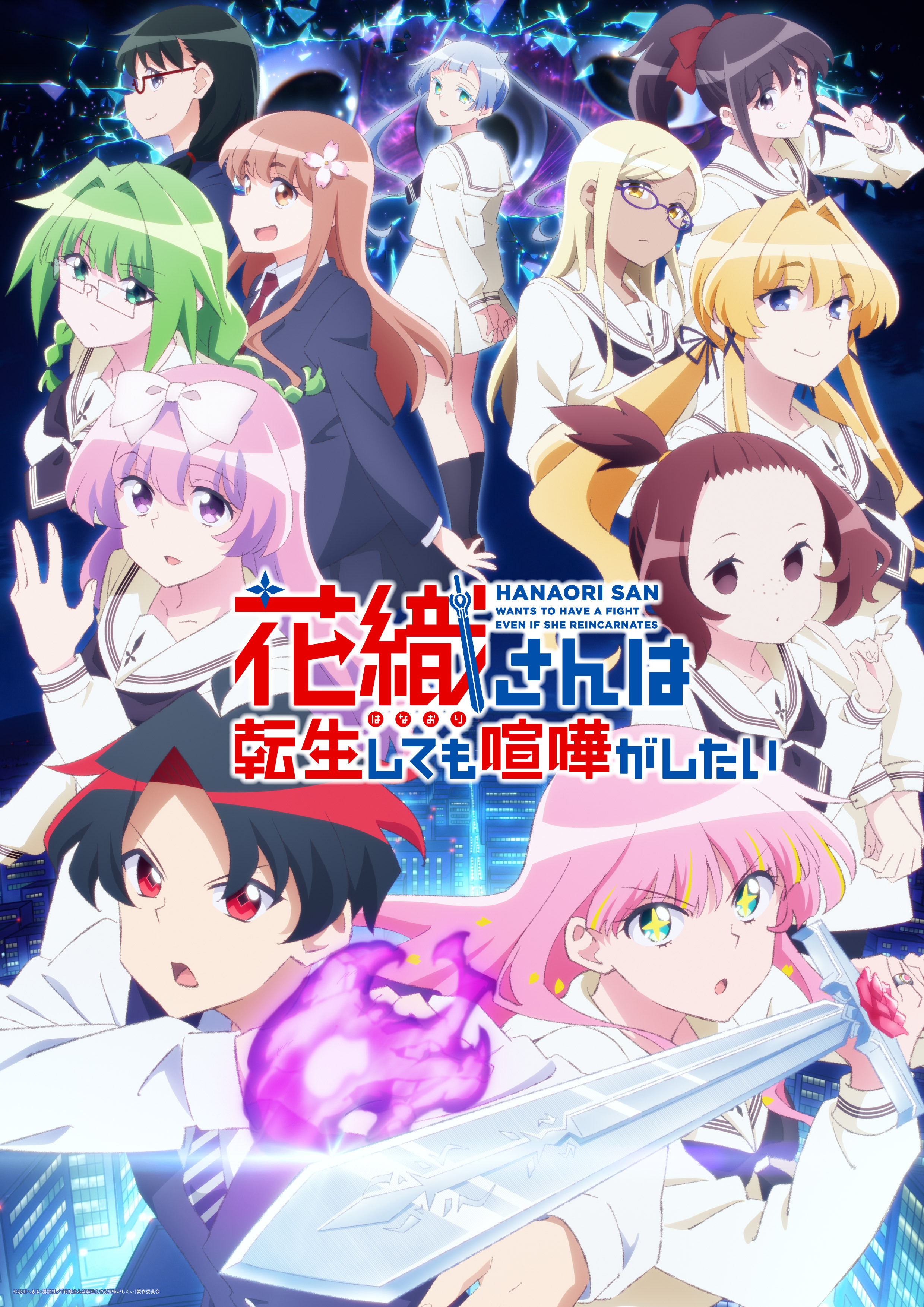 【壁姐姐的资讯箱】电视动画《花织同学转生后还是想干架》公开第二弹主视觉图，该作正