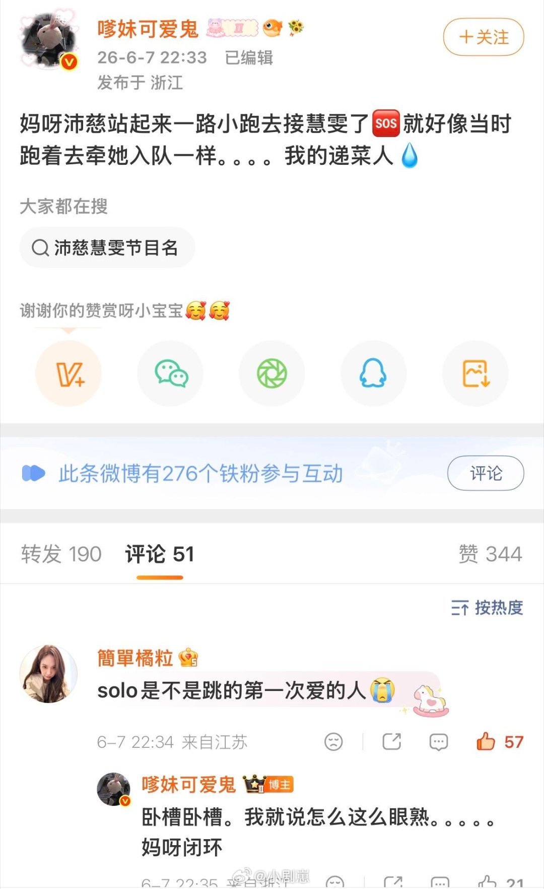 乘风破浪的姐姐张慧雯😭😭😭 你很好乘风破浪的姐姐‖ 