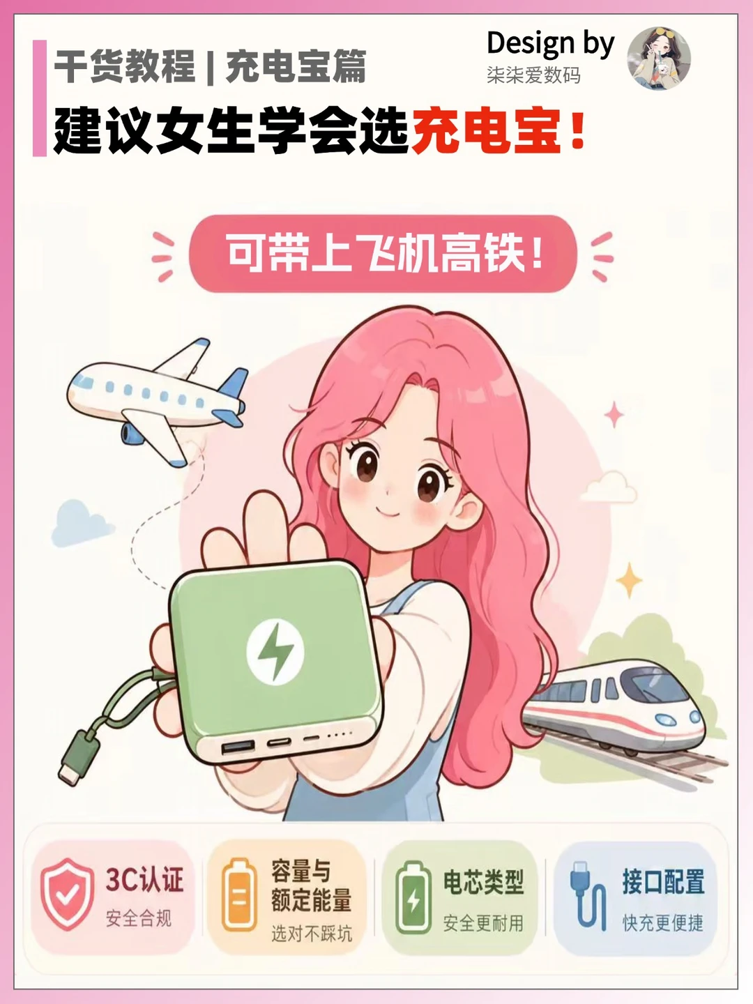 码住！！女生选购充电宝避坑指南✨