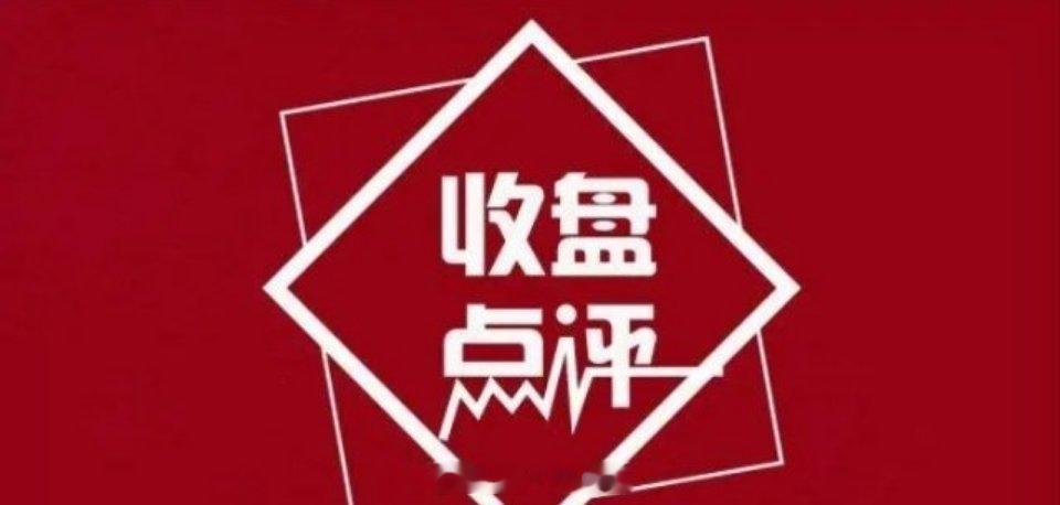 5家大行唱空黄金收评：沪指缩量跌0.64%   深证成指跌0.27%，创业板指跌