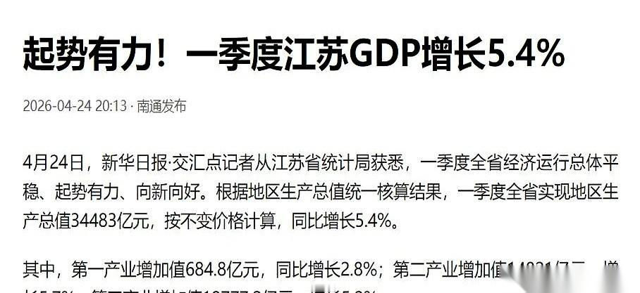 江苏追了广东十年，眼看就要撞线了。
去年，两边的差距缩到九年来最小，反超的呼声，