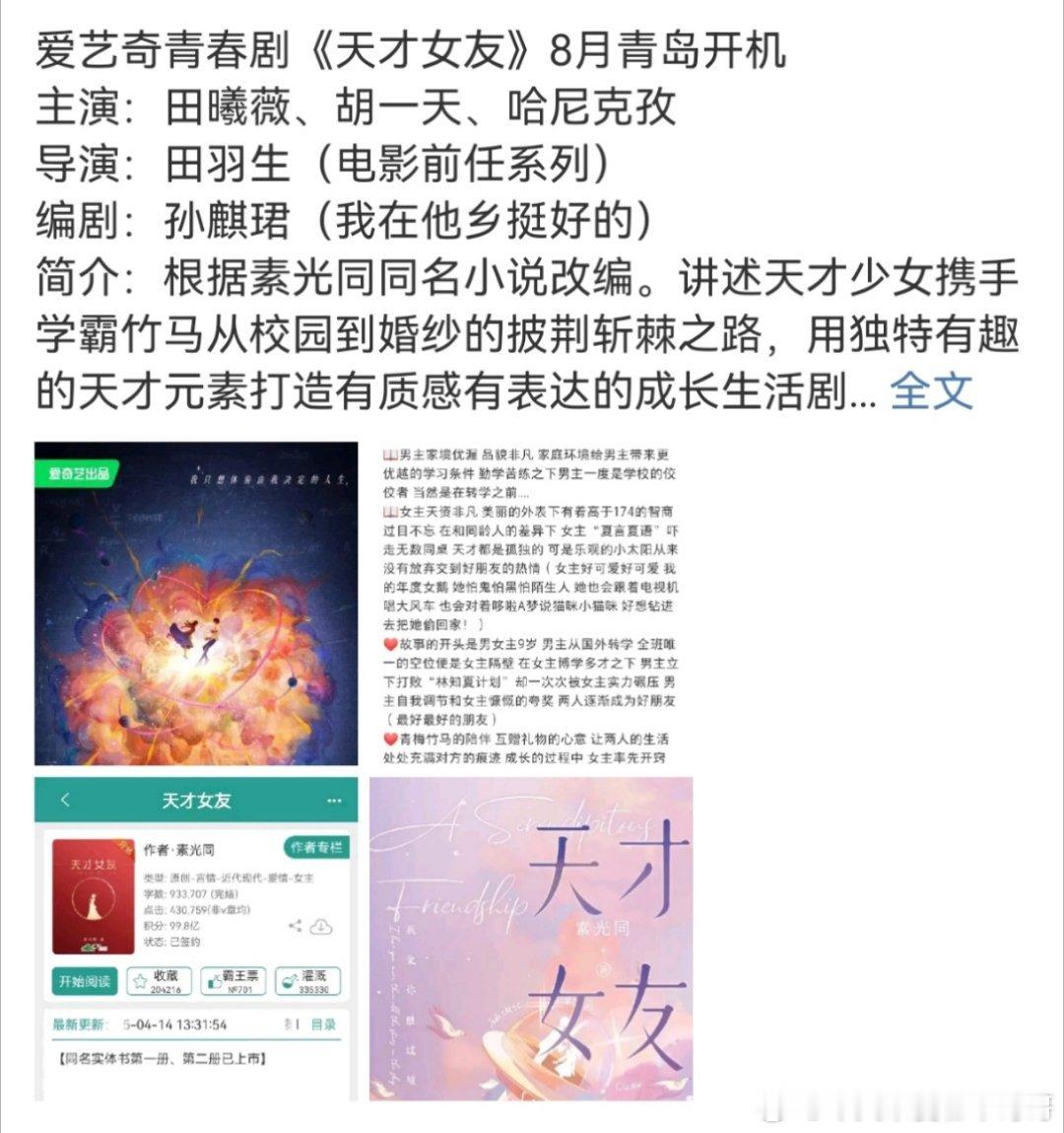 胡一天对接认领了《天才女友》，终于要进组了 ​​​