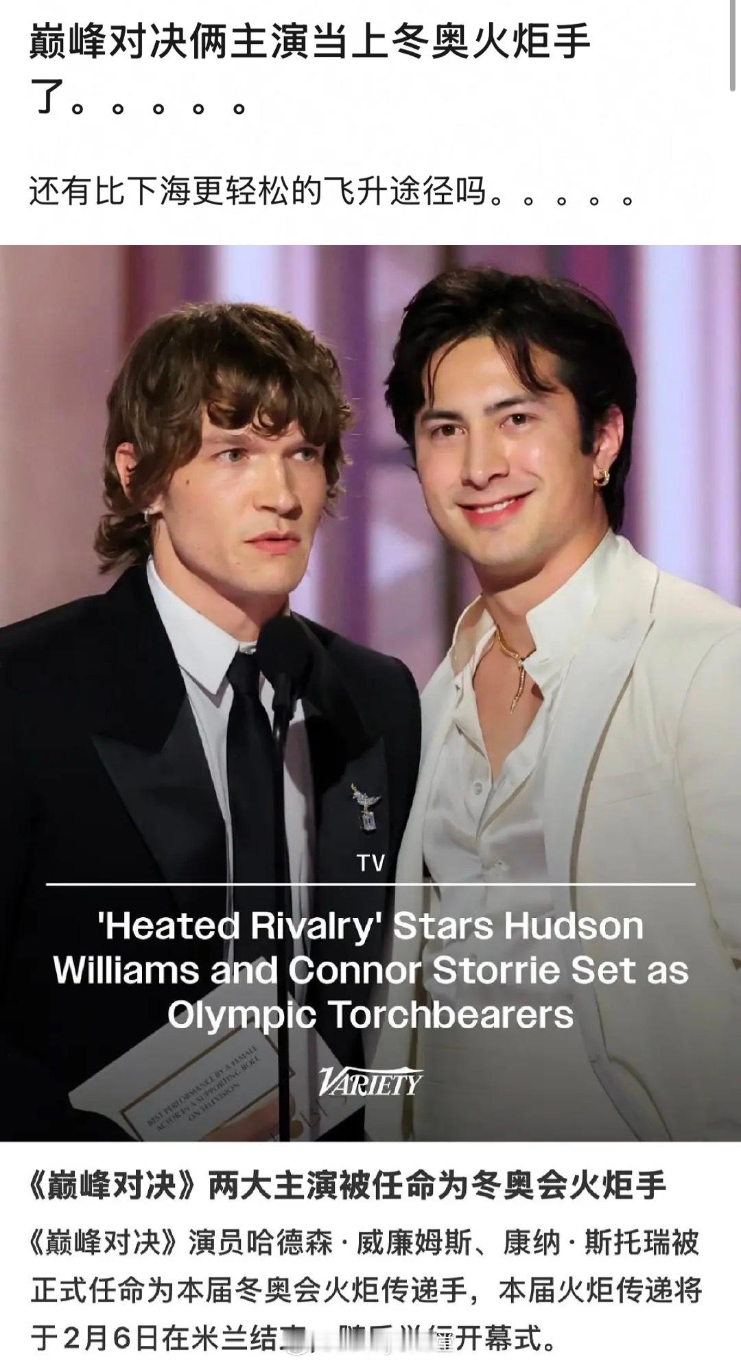 《巅峰对决》两位男主将担任米兰冬奥会官方火炬手，还有比下海更轻松的飞升途径吗