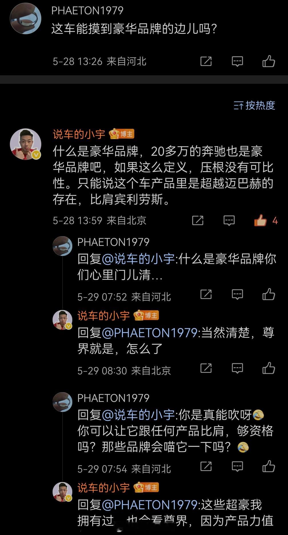 什么是豪华品牌？如果你拿品牌积淀说事就属于耍流氓，谁都有从0到1的过程，奔驰百年