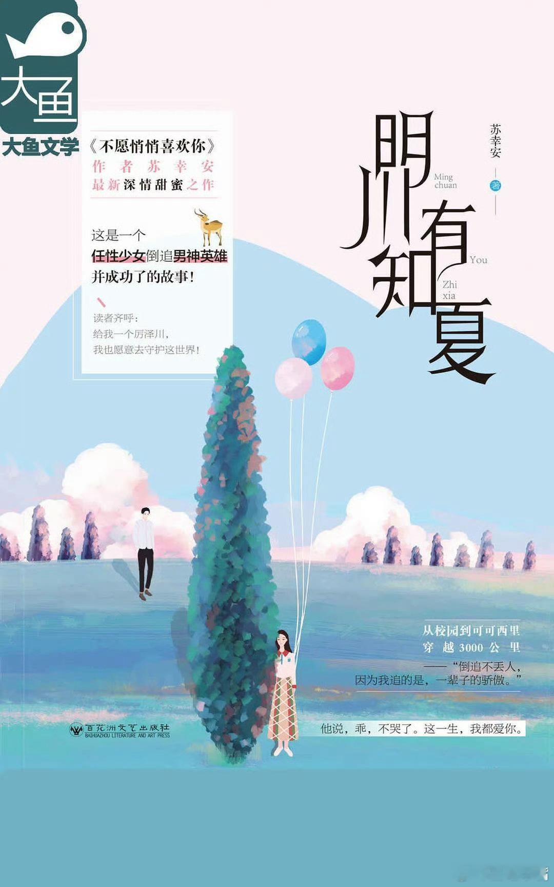 明川有知夏 吃🍉爱奇艺、金禾影视出品，改编自苏幸安同名小说的电视剧《明川有知夏