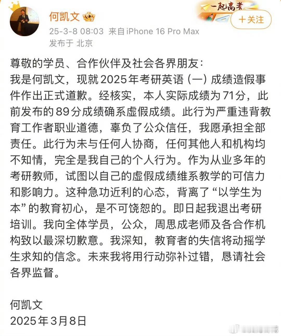 何凯文发微博，承认自己今年89分的考研成绩是造假的，他将退出考研培训。此前，他曾