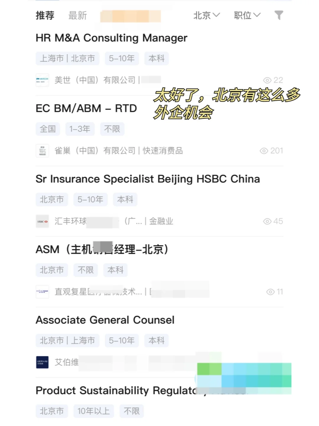 太好了，北京有这么多外企机会