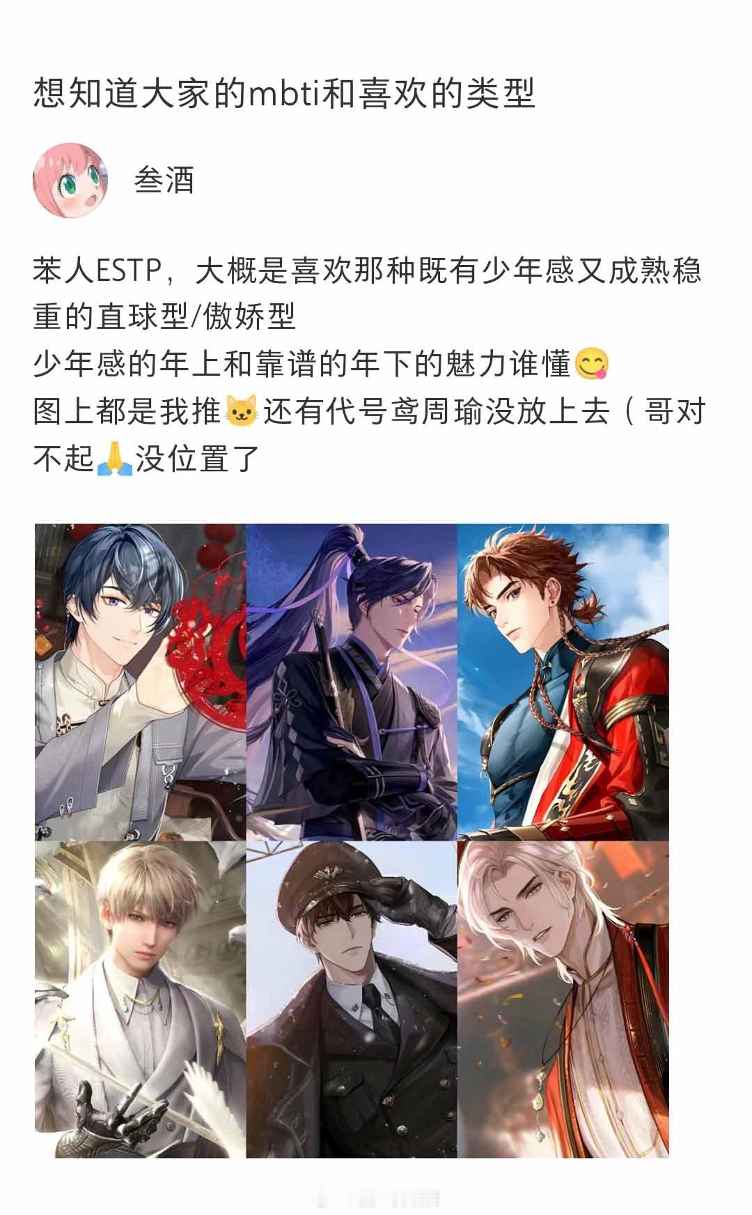 想知道大家的mbti和喜欢的类型#恋与制作人##光与夜之恋# ​​​
