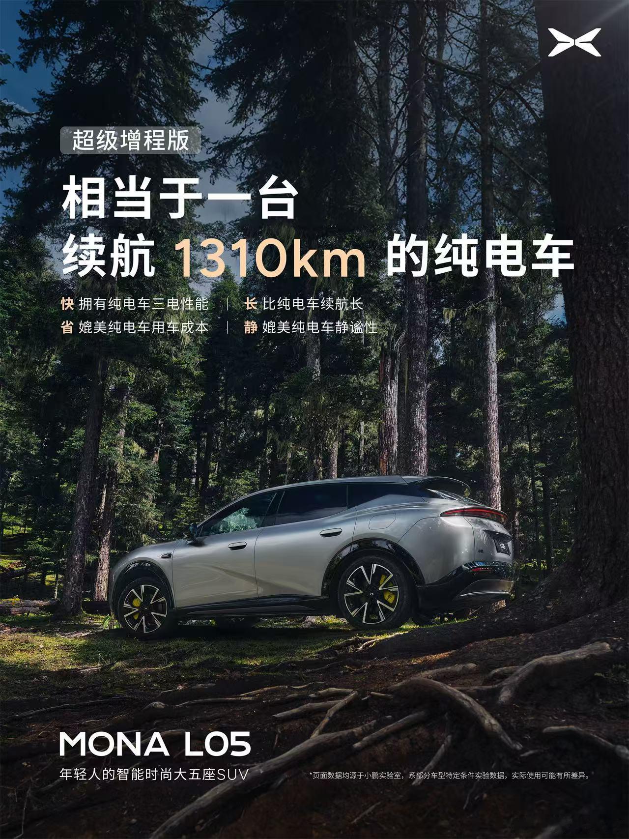小鹏MONA L05说自己全球不挑油，92、95、98号都能加。那我肯定加92啊