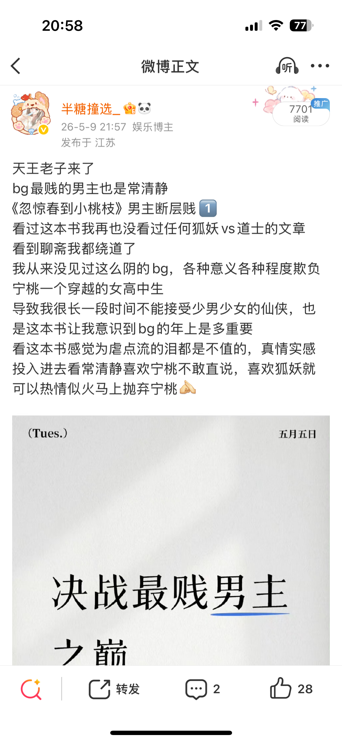 扫把星男主所有人321开始吟唱最🗡️男主Top1非常清静莫属。 ​​​