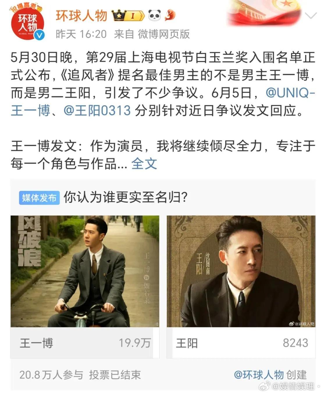 不是说，王阳入围白玉兰最佳男主角实至名归吗？可为什么官方媒体都力挺王一博呢？近日