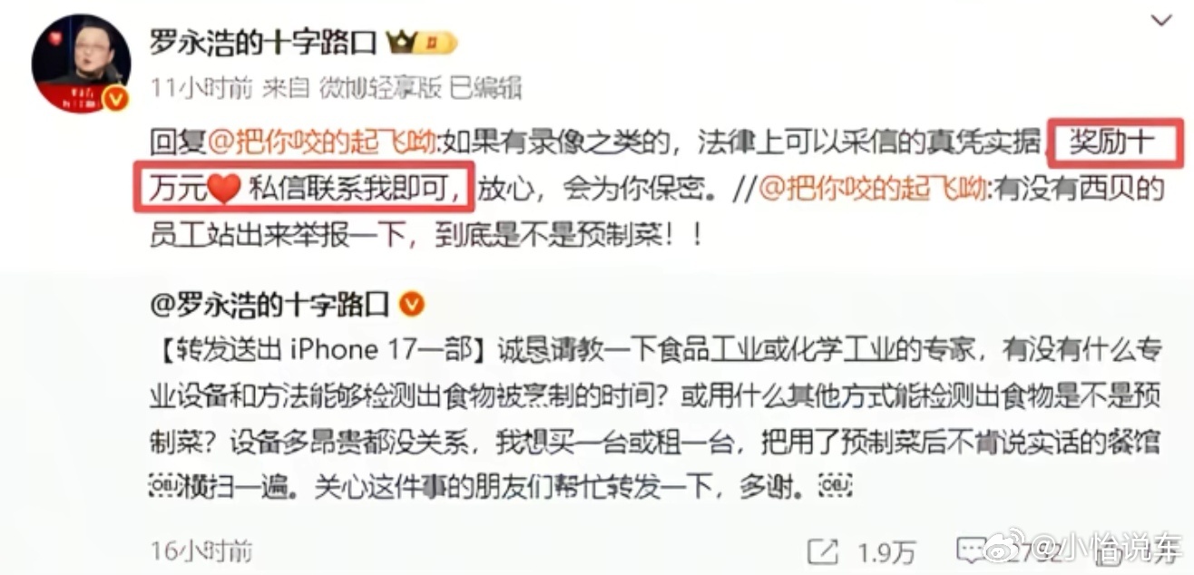 罗永浩奖励10万征集西贝预制菜线索真的假的啊，是不是预制菜不知道，但是价格是真的