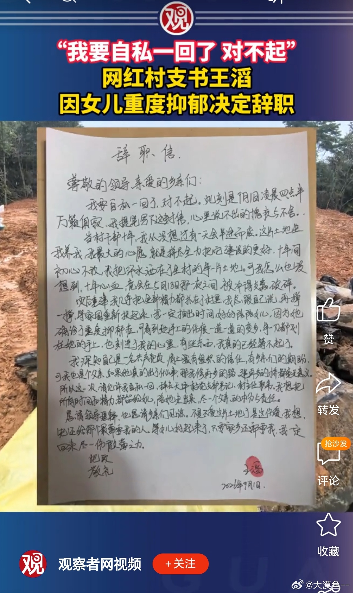 网传村支书王滔辞职信是真的吗 今天，多家媒体报道转发了一封网红村支书王滔的辞职信