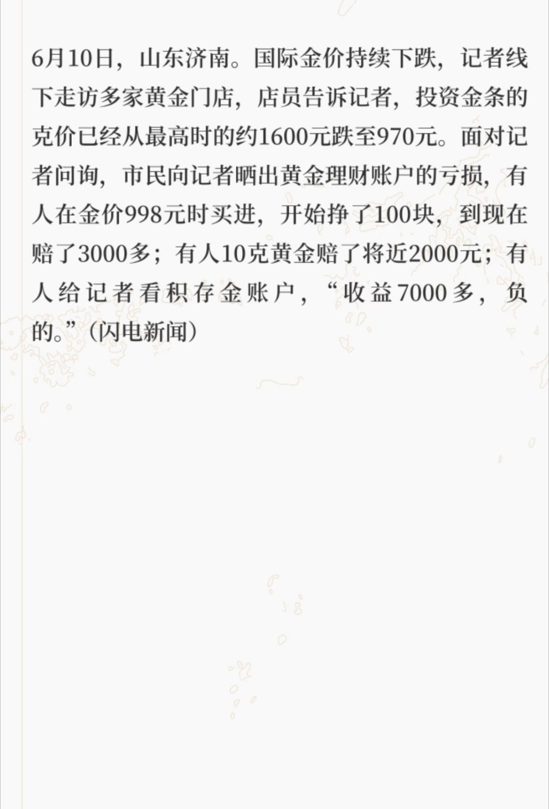 金条克价从1600跌到970现在这金价跌的还真猛啊！想靠投资金条赚钱，可不是这么
