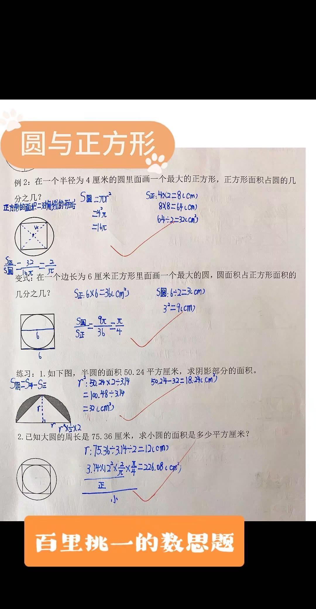小升初择校题，六年级数思圆平面图形 奥数思维