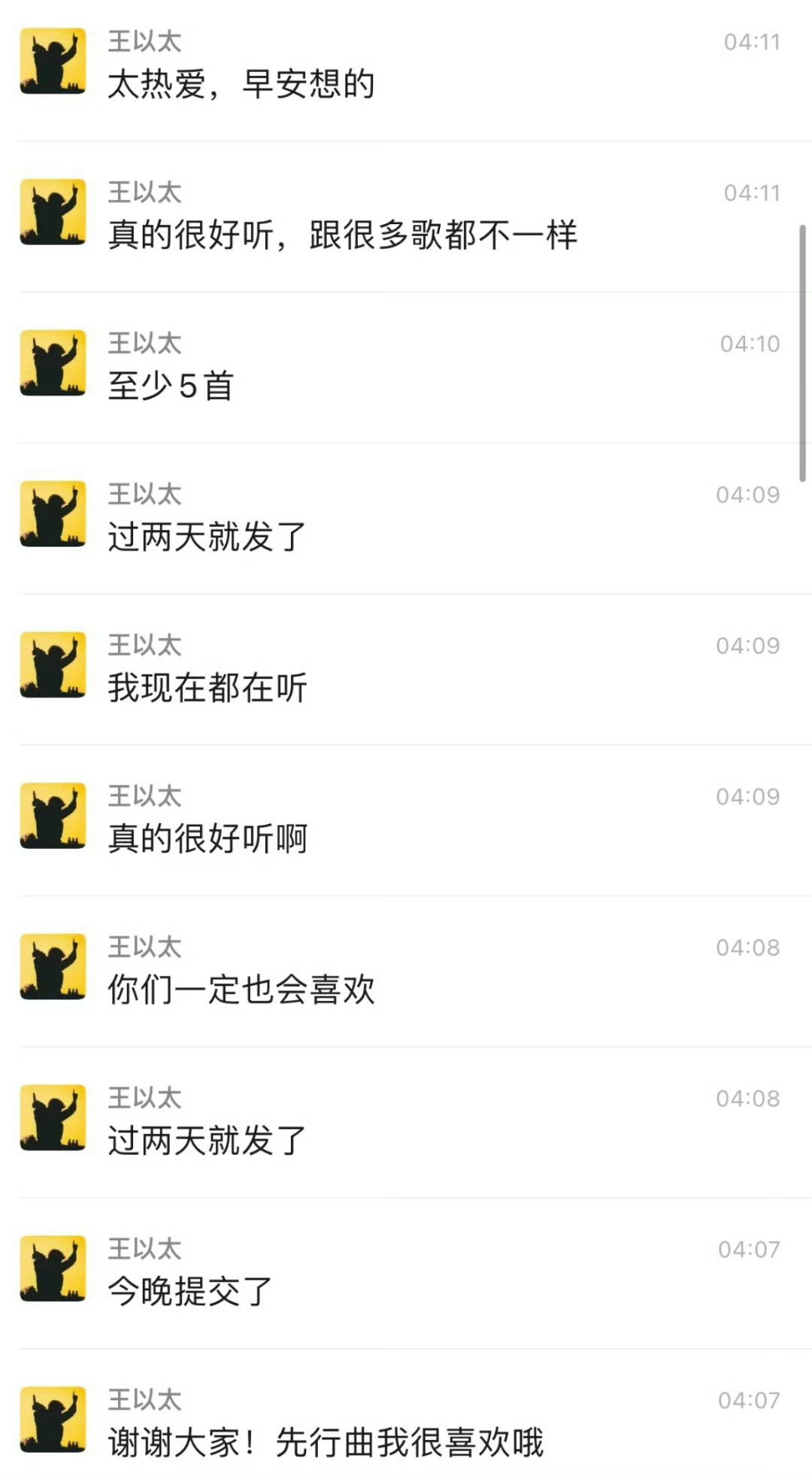 这是真期待啊！王以太在粉丝群透露，和艾热联合专辑《太热爱》就要来了，先行曲过两天