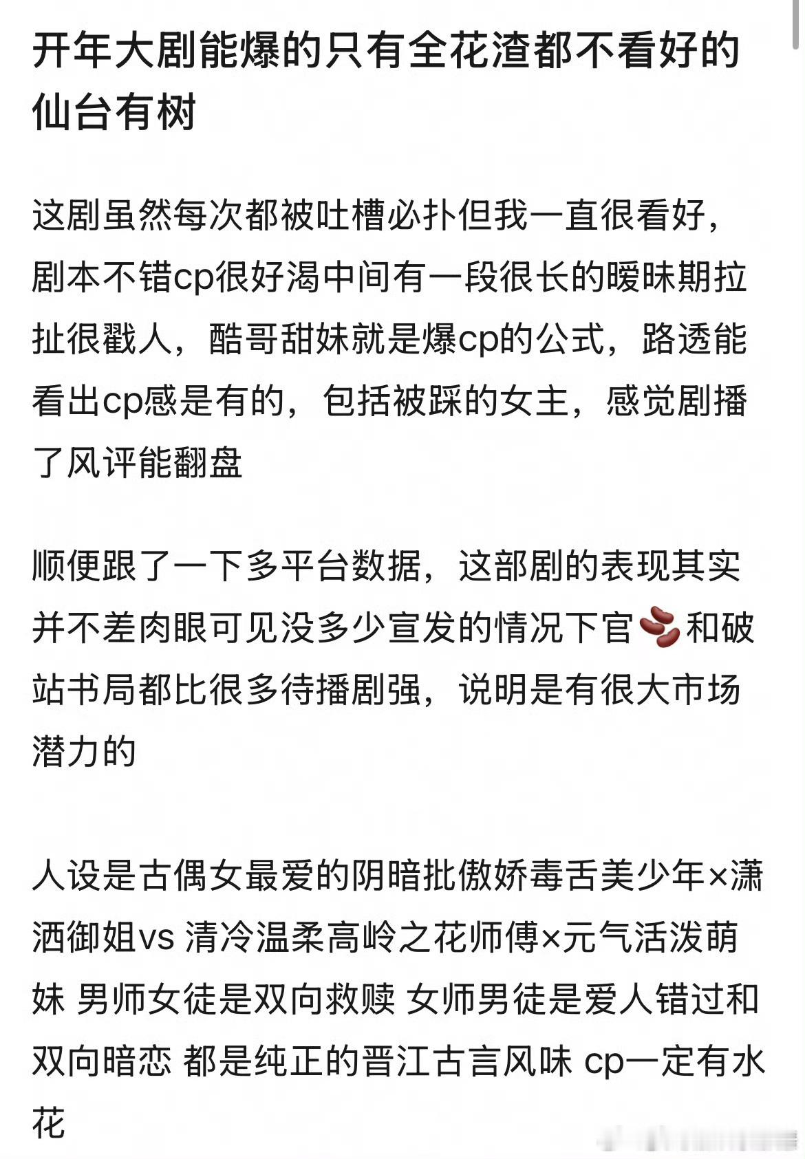 网友分析邓为《仙台有树》爆相好的原因，怎么看？ 