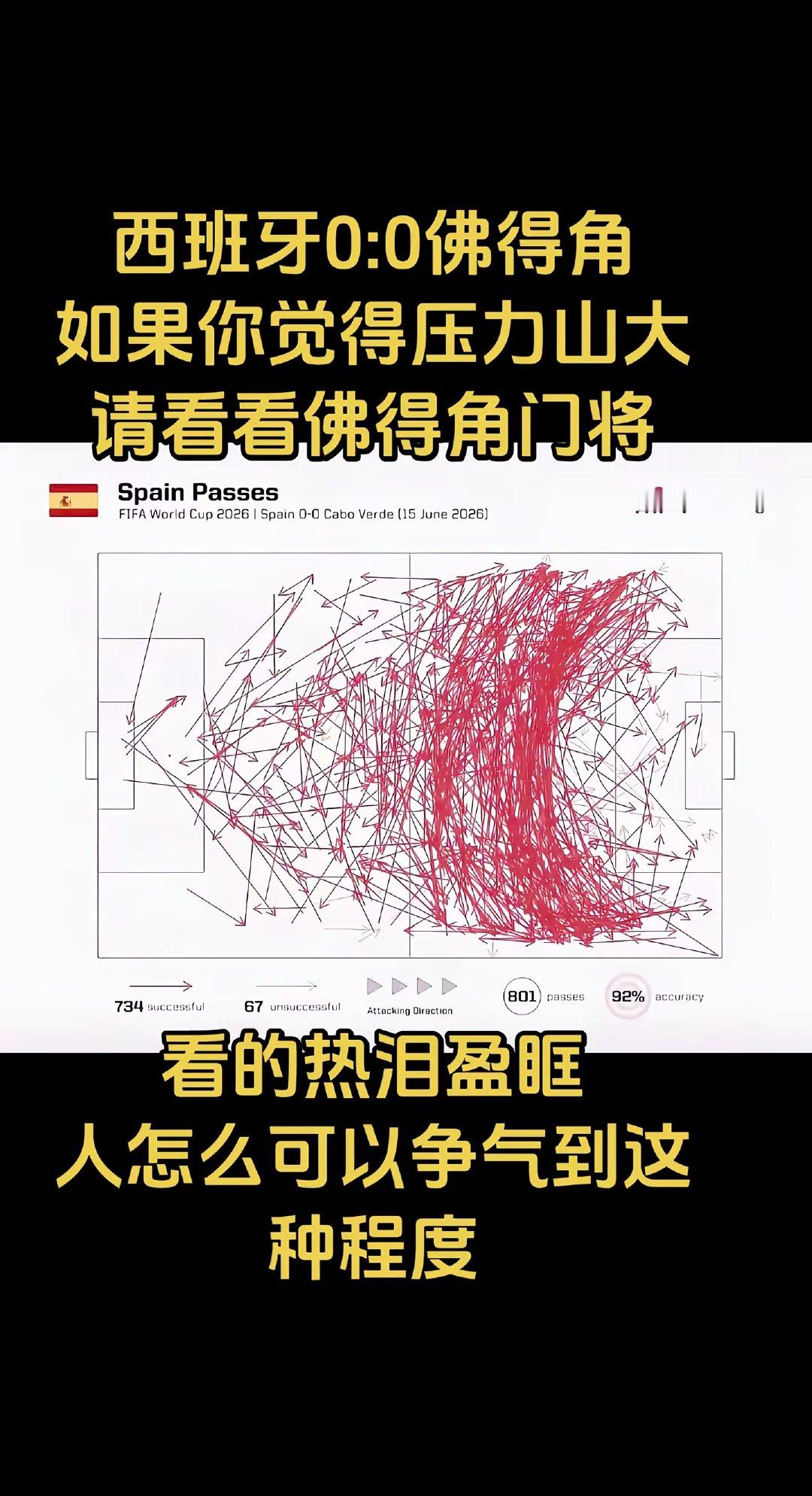 一场比赛让全世界知道佛得角这个只有几十万人口的岛国。 下半场：钱我不要了，给我干