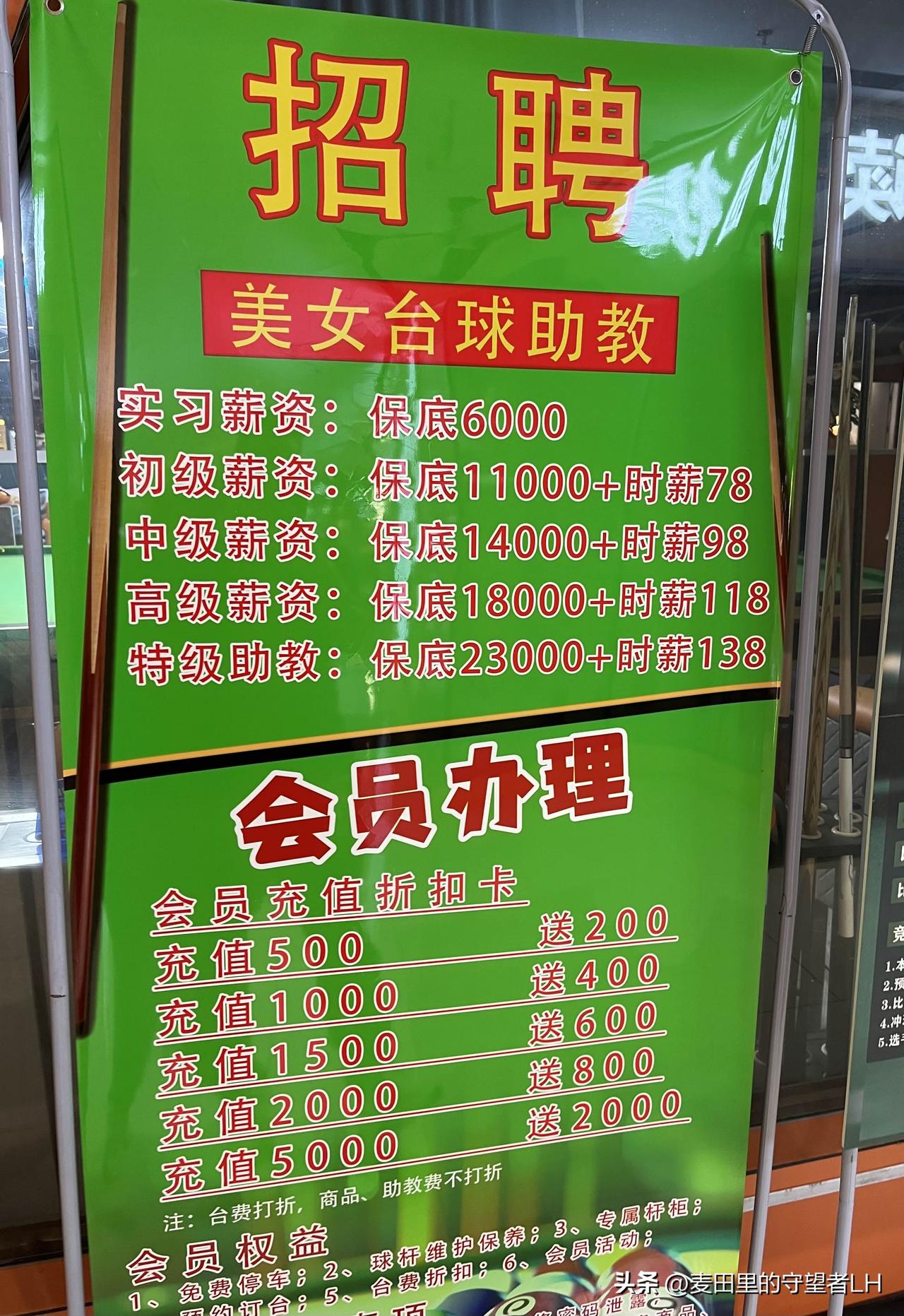 上海的工资，真的是高啊！
台球助教，这个行业最近很火爆，
但没想到工资竟然如此之