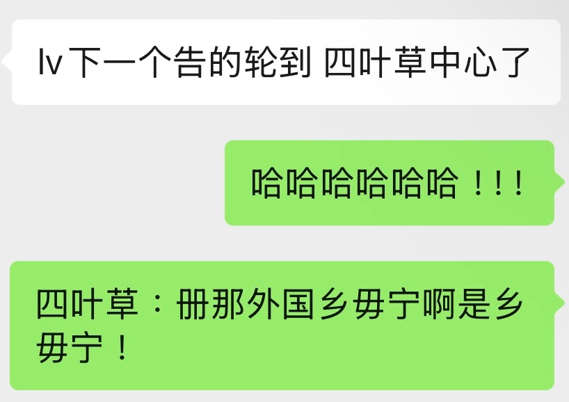 乡毋宁一塌糊涂。 